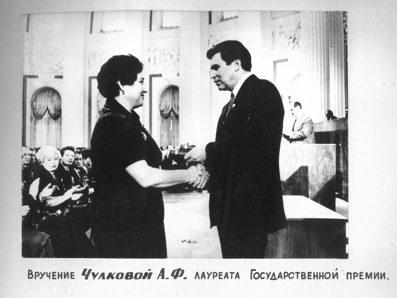 Вручение А. Ф. Чулковой звания лауреата Государственной премии